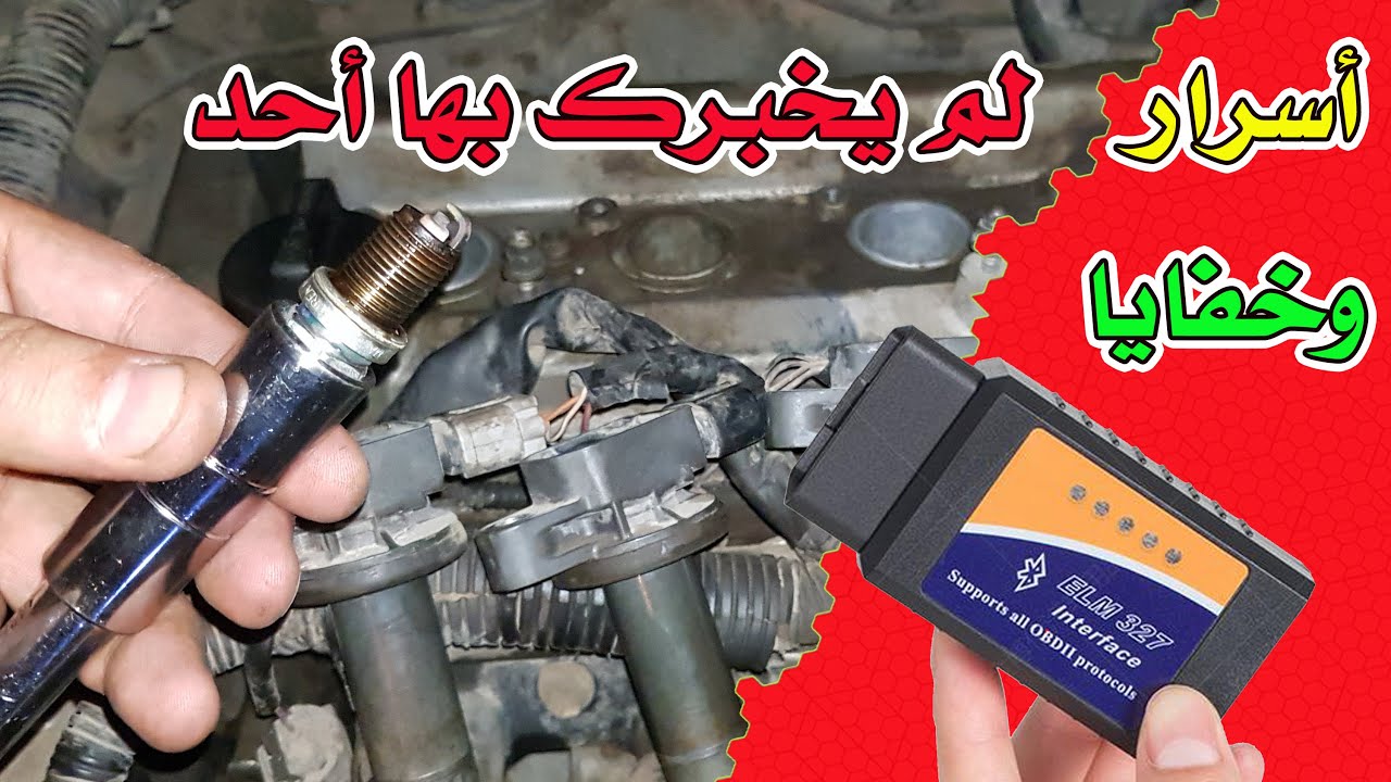 اسرار قطعة البلوتوث لفحص واختبار سيارتك لا تحتاج لخبير