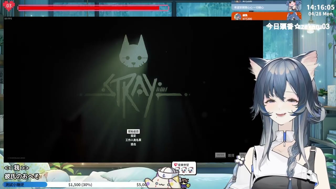 VOD：2025/4/28 逆 - 【Stray】流浪貓模擬器 前世生活大公開 流浪貓中之貓逆！