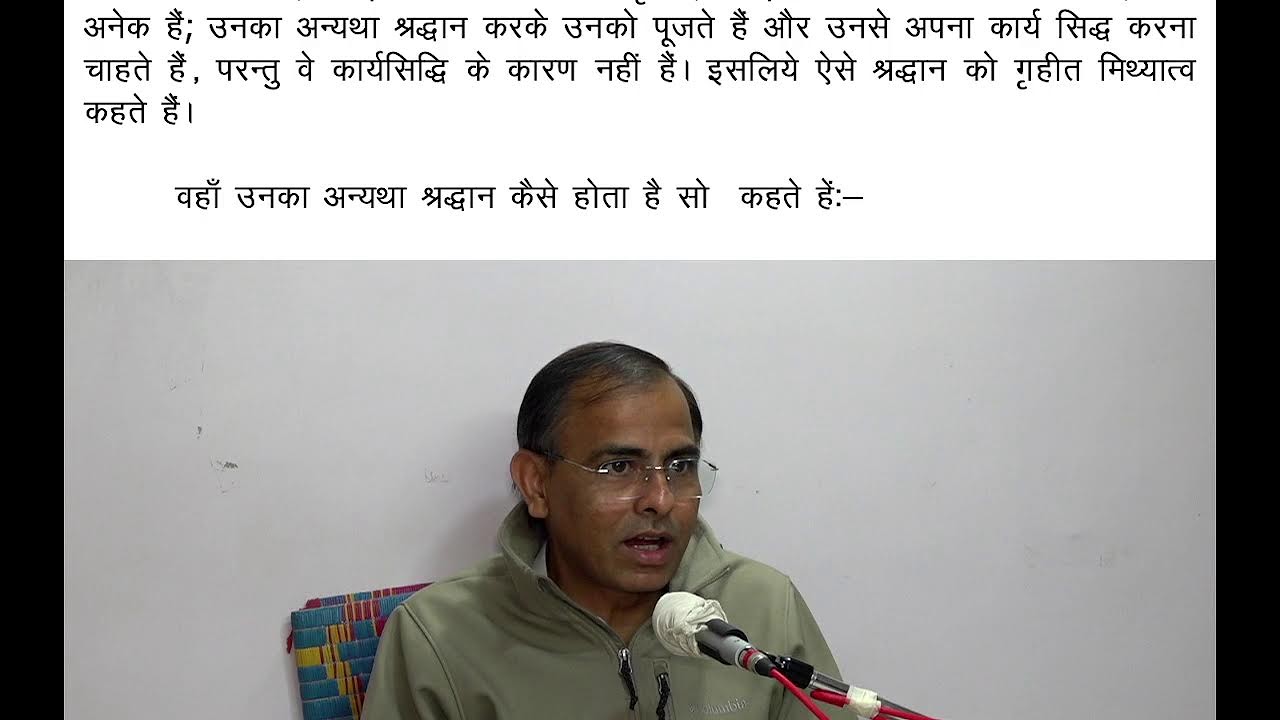 मोक्षमार्ग प्रकाशक - पाँचवाँ अधिकार - विविधमत-समीक्षा (पेज-९५)