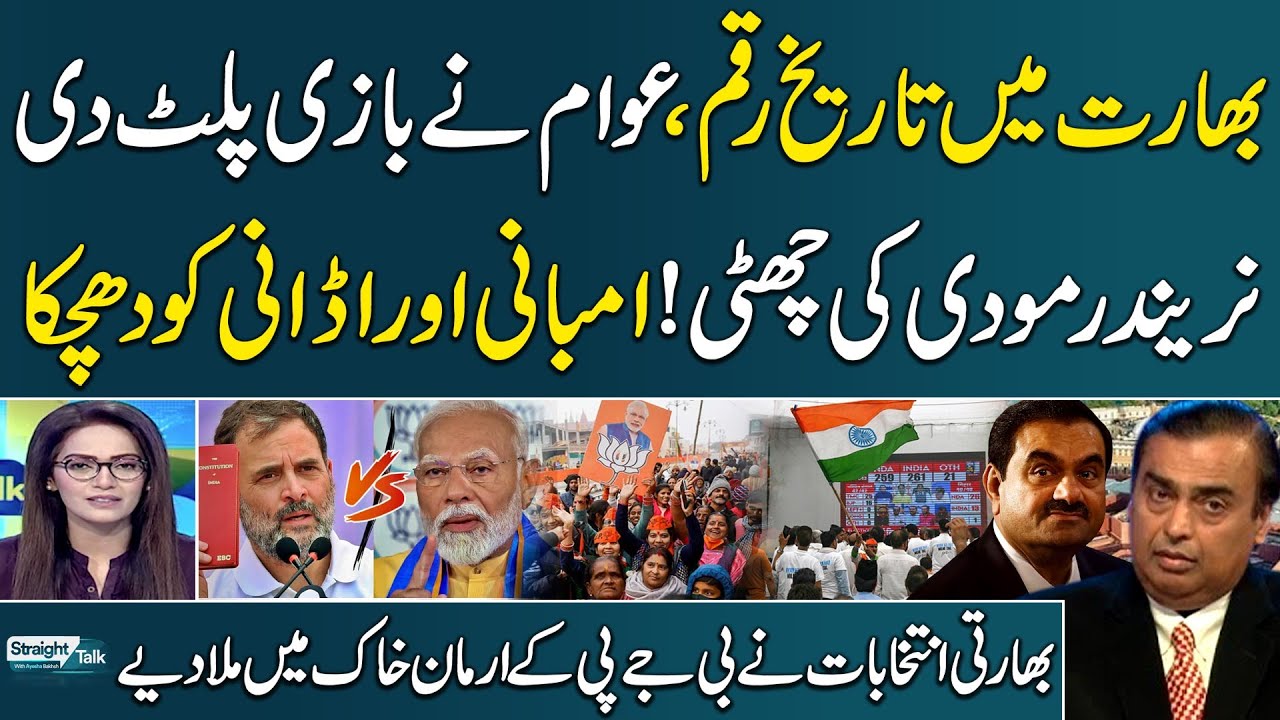 Straight Talk With Ayesha Bakhsh | Indian Election 2024 | Big Blow To Narendra Modi | SAMAA TV