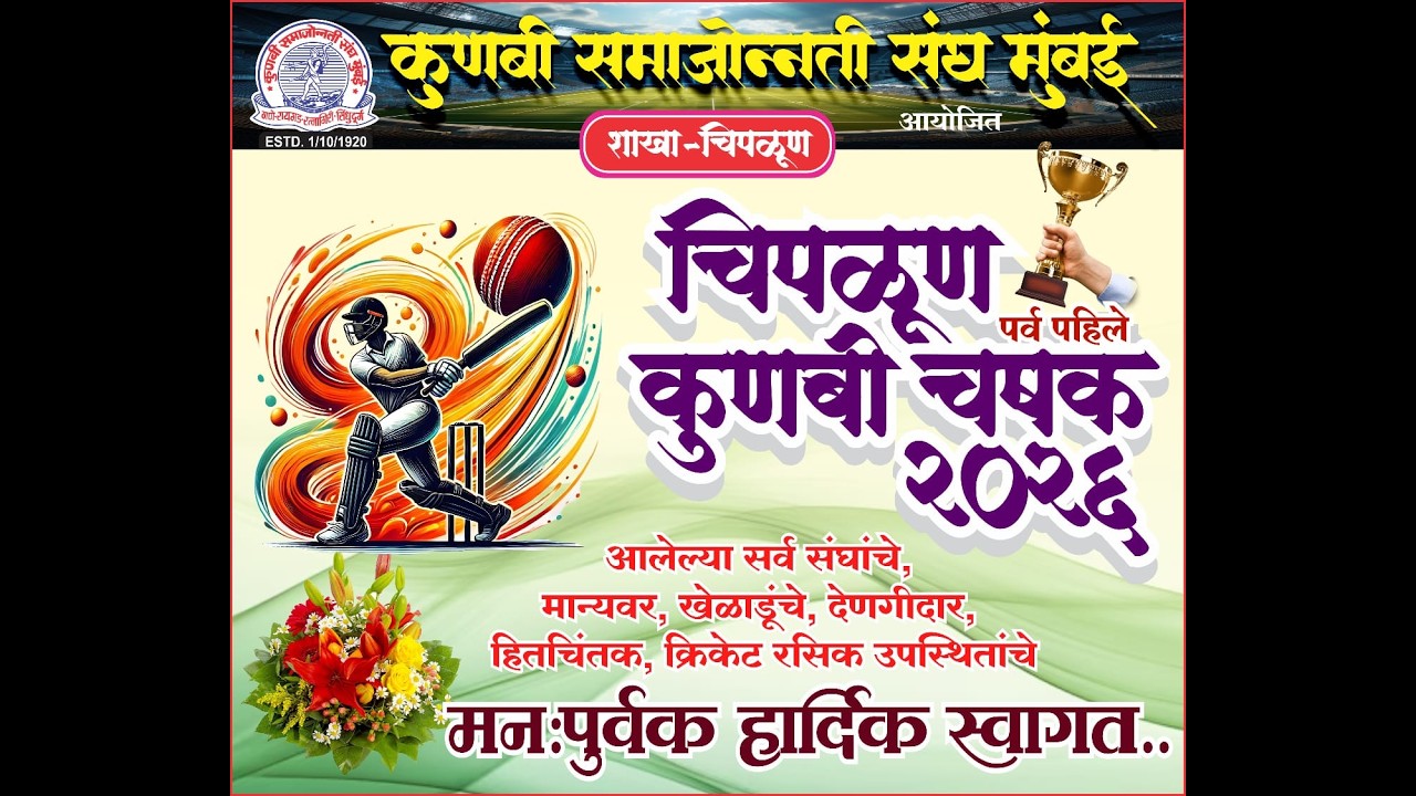 Kunbi Chashak 2026 | Chiplun | Day 1