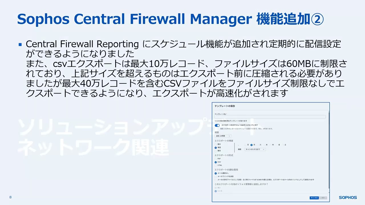 SOPHOS 技術アップデート 2025年6月