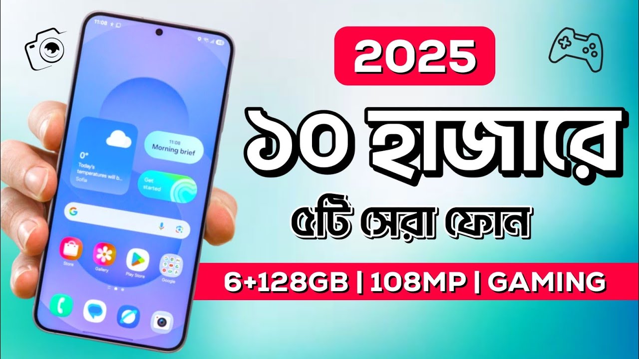 ১০ হাজার টাকার মধ্যে ভালো ফোন ২০২৫ | 10 hajar takar best phone 2025 | best phone under 10000 2025 5g