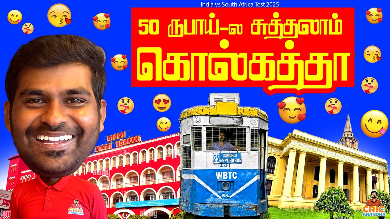 ₹50ல Kolkata😱 Kolkata Tram + Howrah Bridge + RBI Museum | CricAnandha Vlog - Tamil | IND vs SA 2025