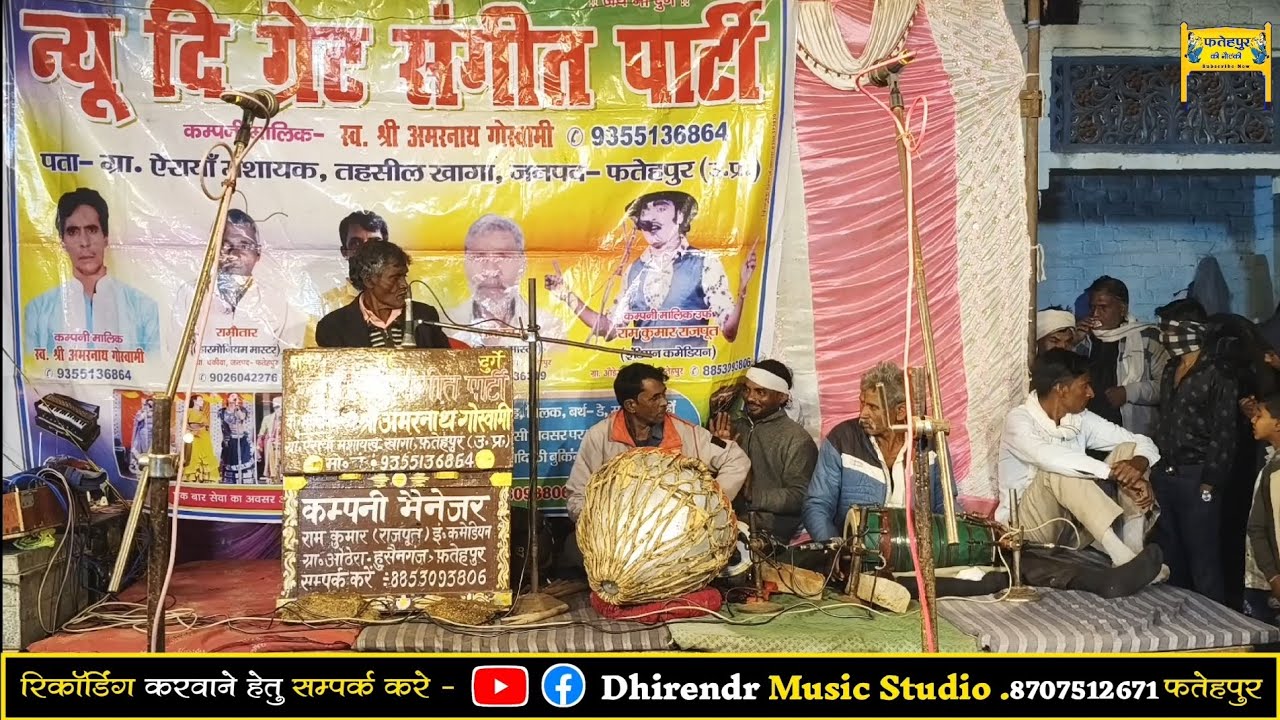 स्व. अमरनाथ गोस्वामी की नौटंकी - Teri bewafai Ka shikva Karun to हरमोनियम की सुपर आवाज