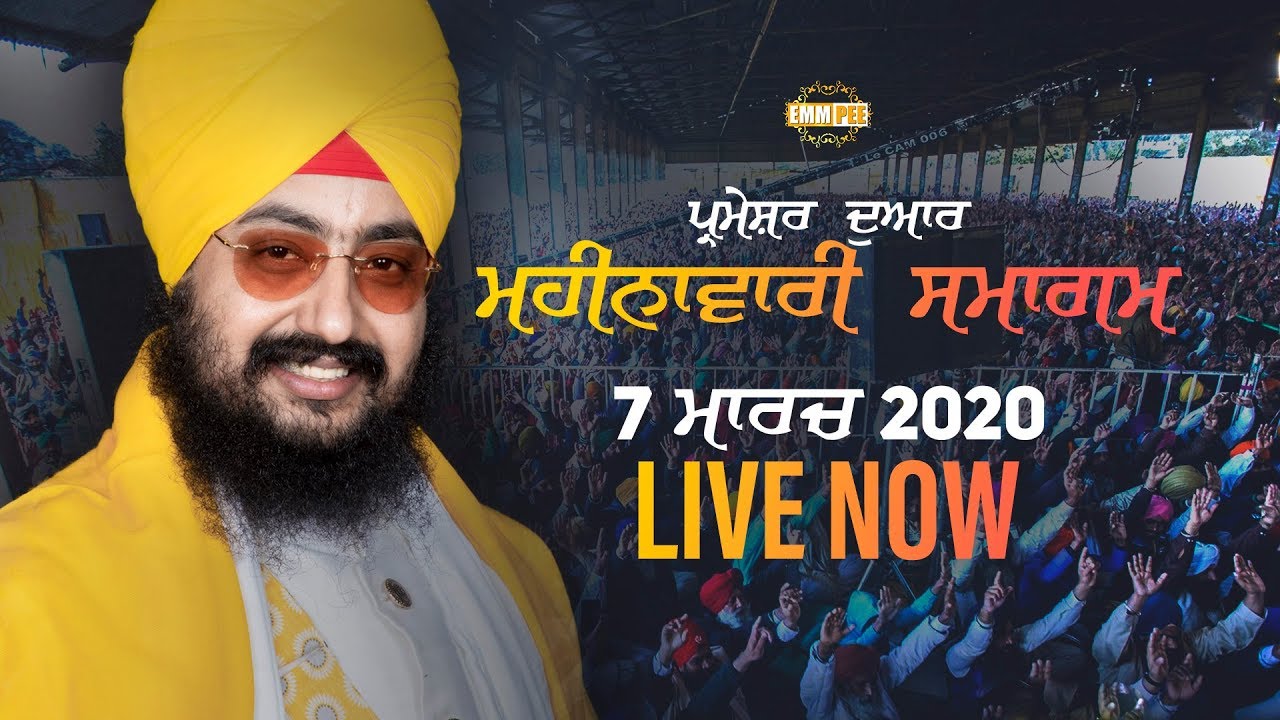 LIVE NOW | Parmeshar Dwar's Monthly Diwan | 7 March 2020 | Dhadrianwale