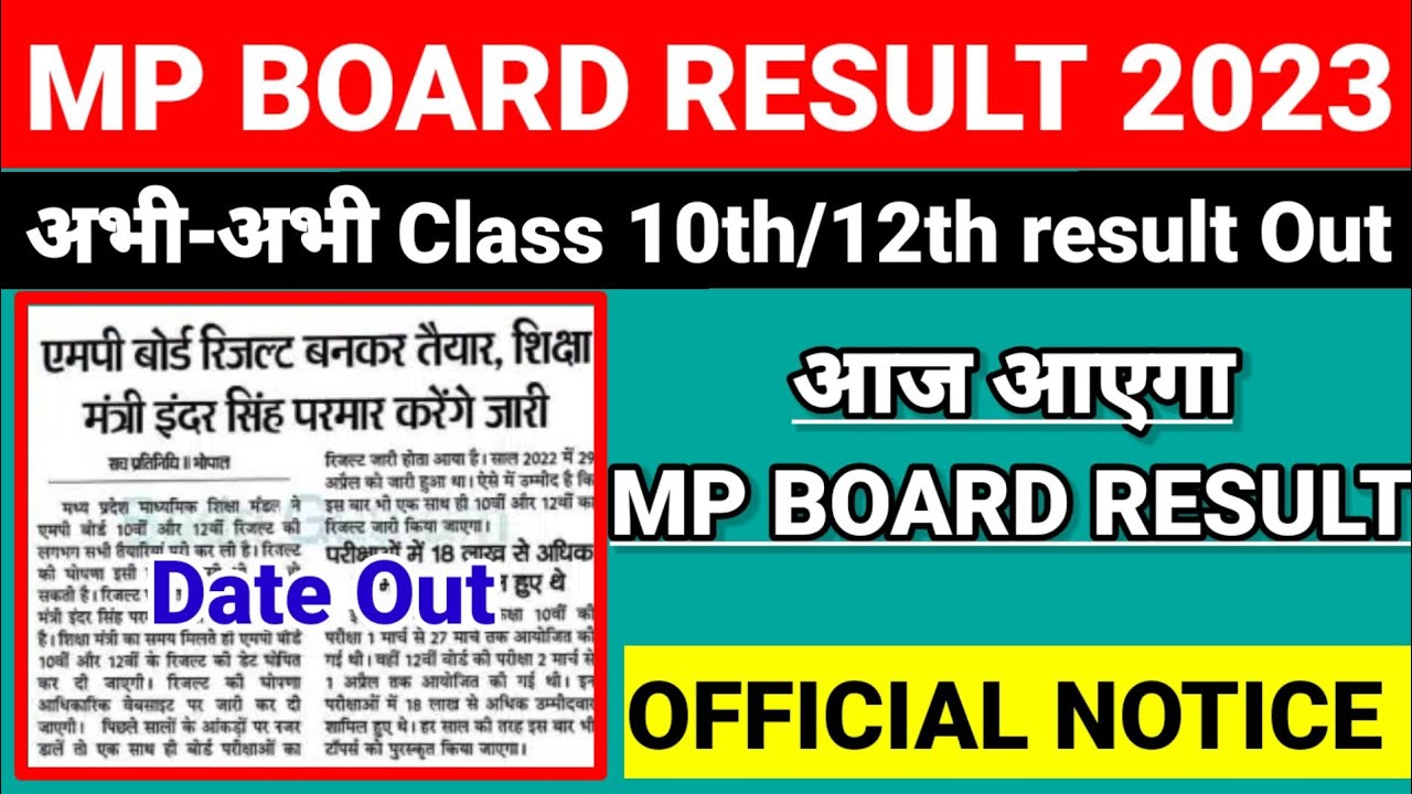 Finally date & time annouced MP Board result 2023 | 10th & 12th | MP board result 2023 kab aayega?