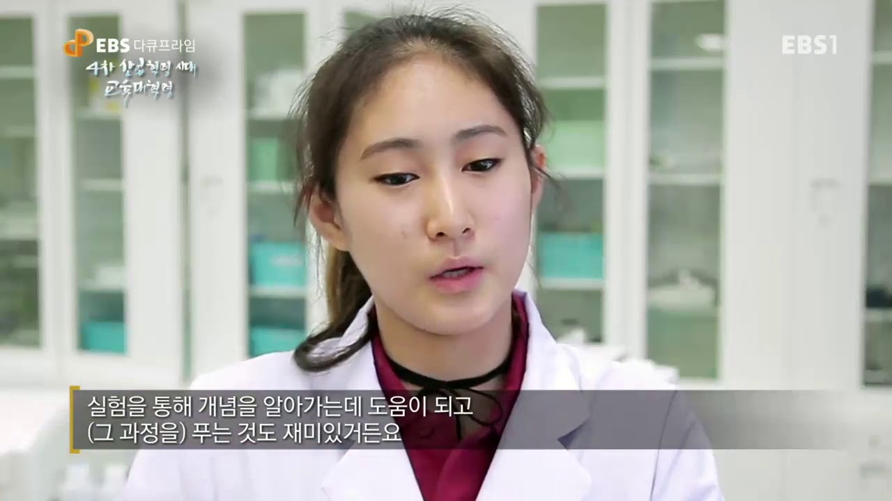 EBS 다큐프라임 - [4차 산업혁명시대 교육대혁명' 2부- 평가의 틀을 깨라]_#001