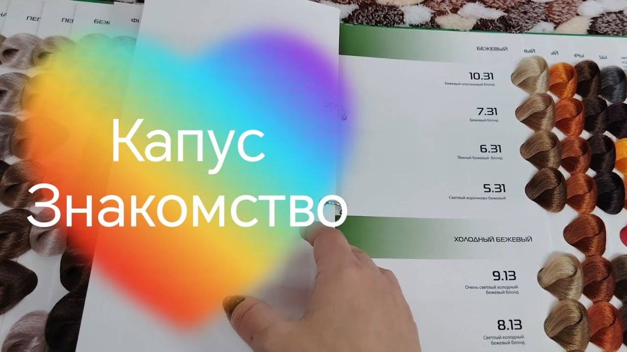 Знакомство с Капус