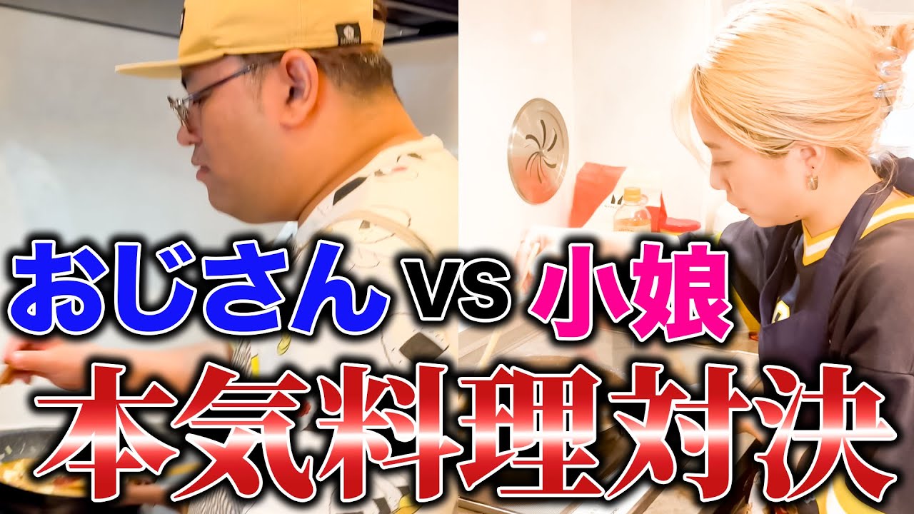 【忖度なし】麻婆豆腐対決したら想像以上に差が出ました…【おじこむキッチン#1】