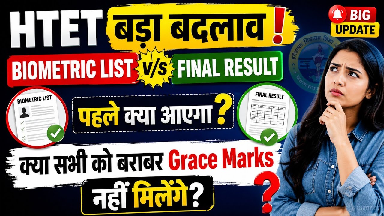 HTET Major Change 😱 Biometric List vs. Final Result | What Comes First? Big Update on Grace Marks!