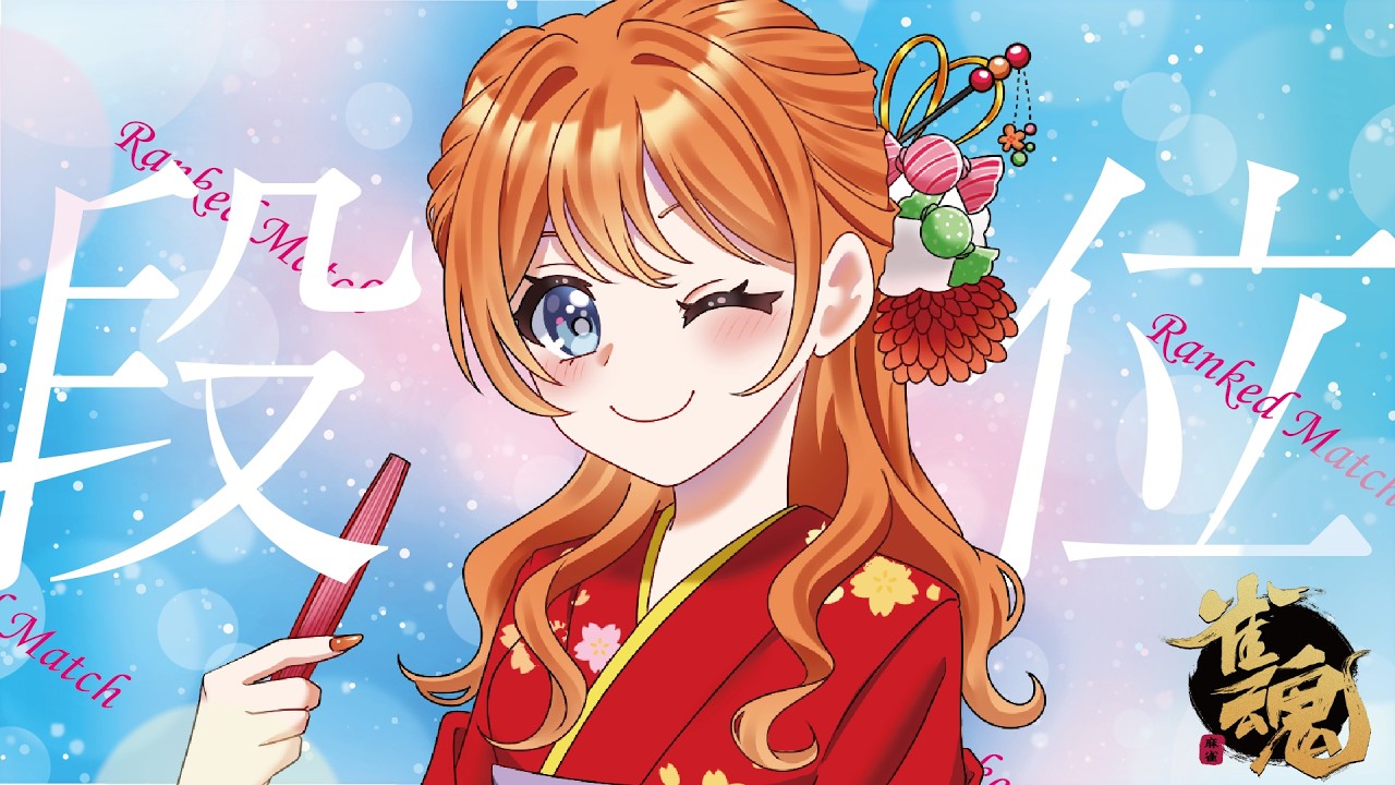 【#雀魂】裏で2ラスして再び原点へ戻る戦い。あれ？豪3の時と言ってること変わってないね？赤色から落ちない戦いvol.4【わたあめ】