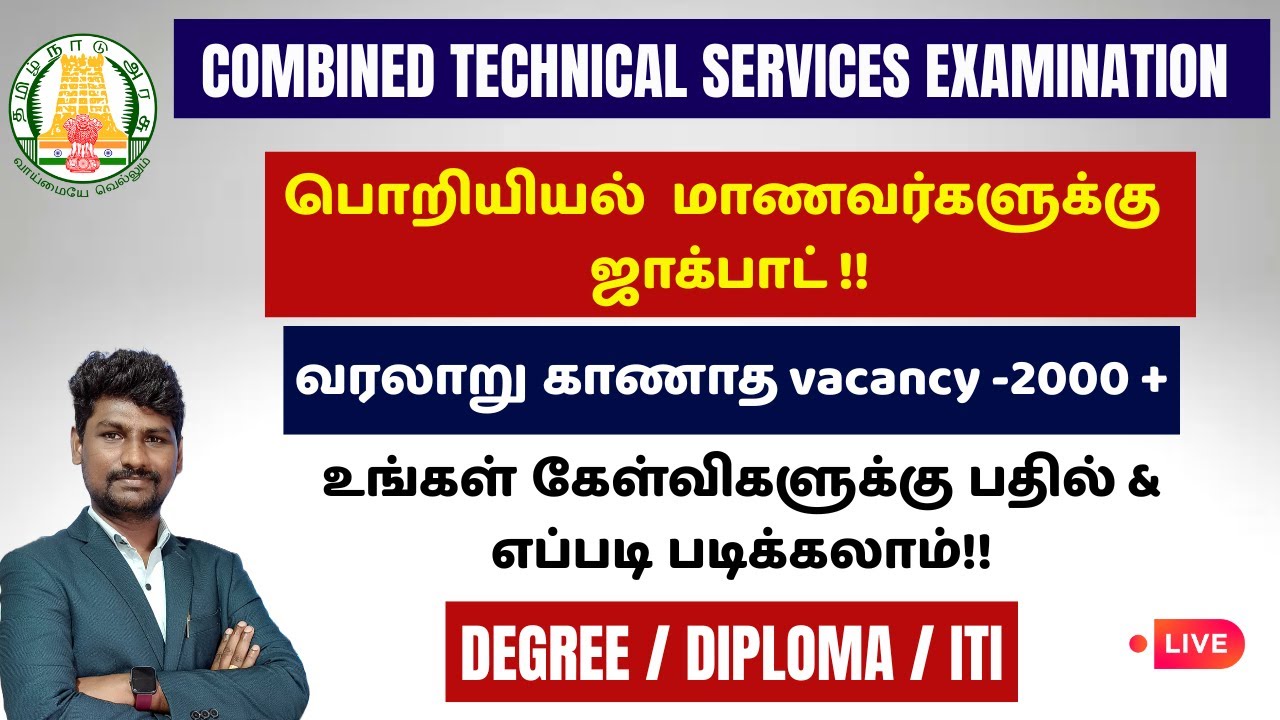COMBINED TECHNICAL SERVICES| Vacancy -2000|உங்கள் கேள்விகளுக்கு பதில் & எப்படி படிக்கலாம்|TNEB AE,TA