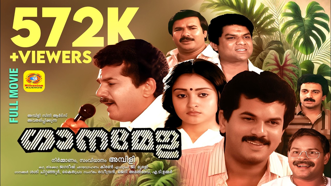 Ganamela | Malayalam Full Movie | Mukesh, Geetha Vijayan & Jagathy  | Comedy Entertainer Movie