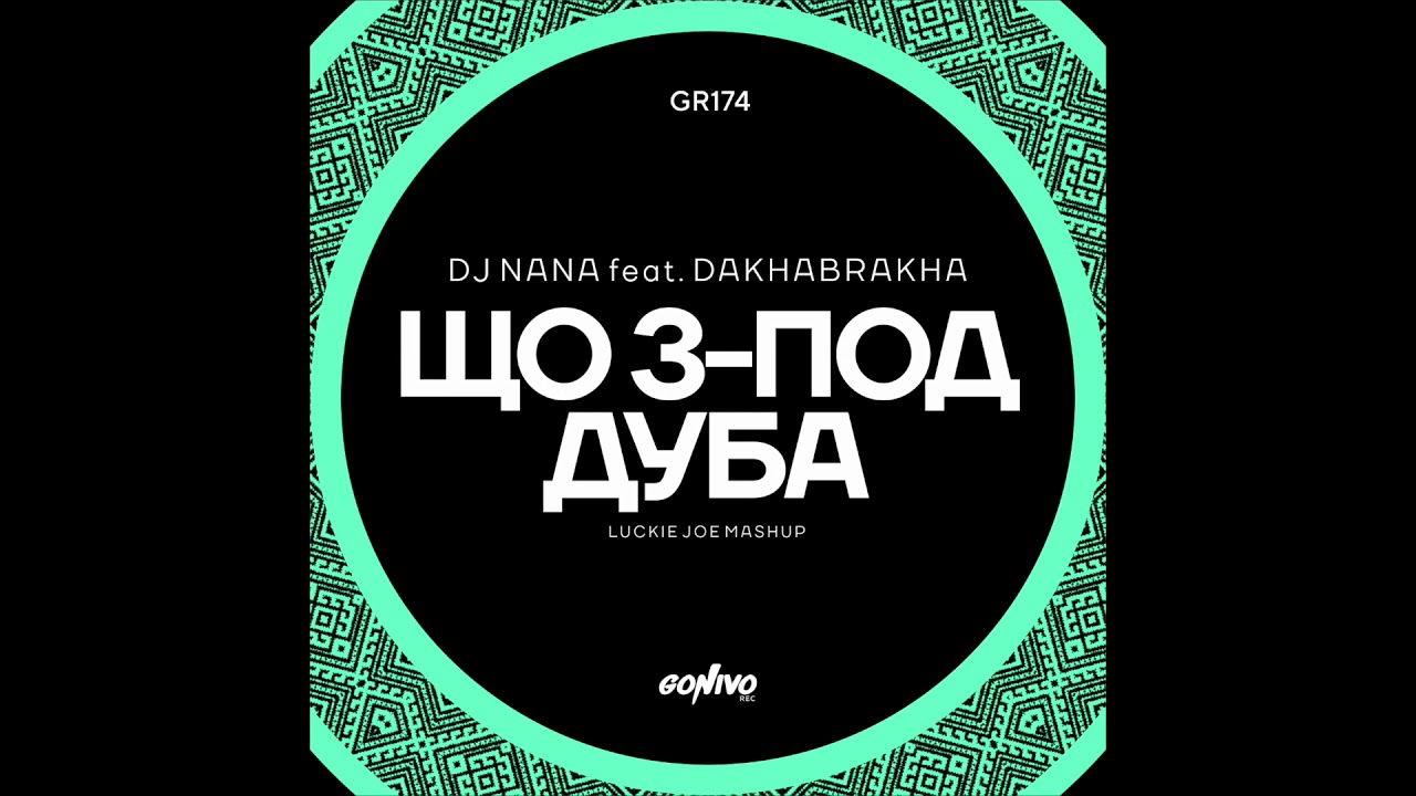 DJ Nana feat. Dakhabrakha - Що з-Под Дуба (Luckie Joe Mashup)