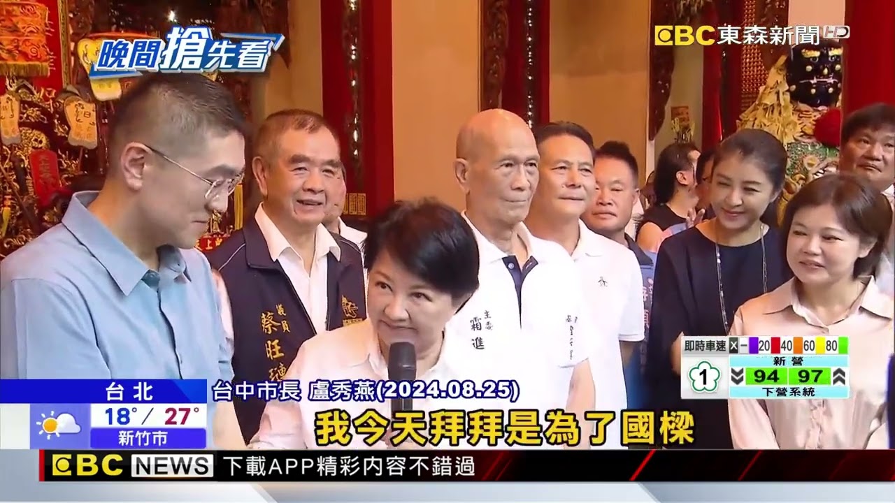 盧秀燕進入作戰模式！ 藍「最強母雞」北上助攻@newsebc
