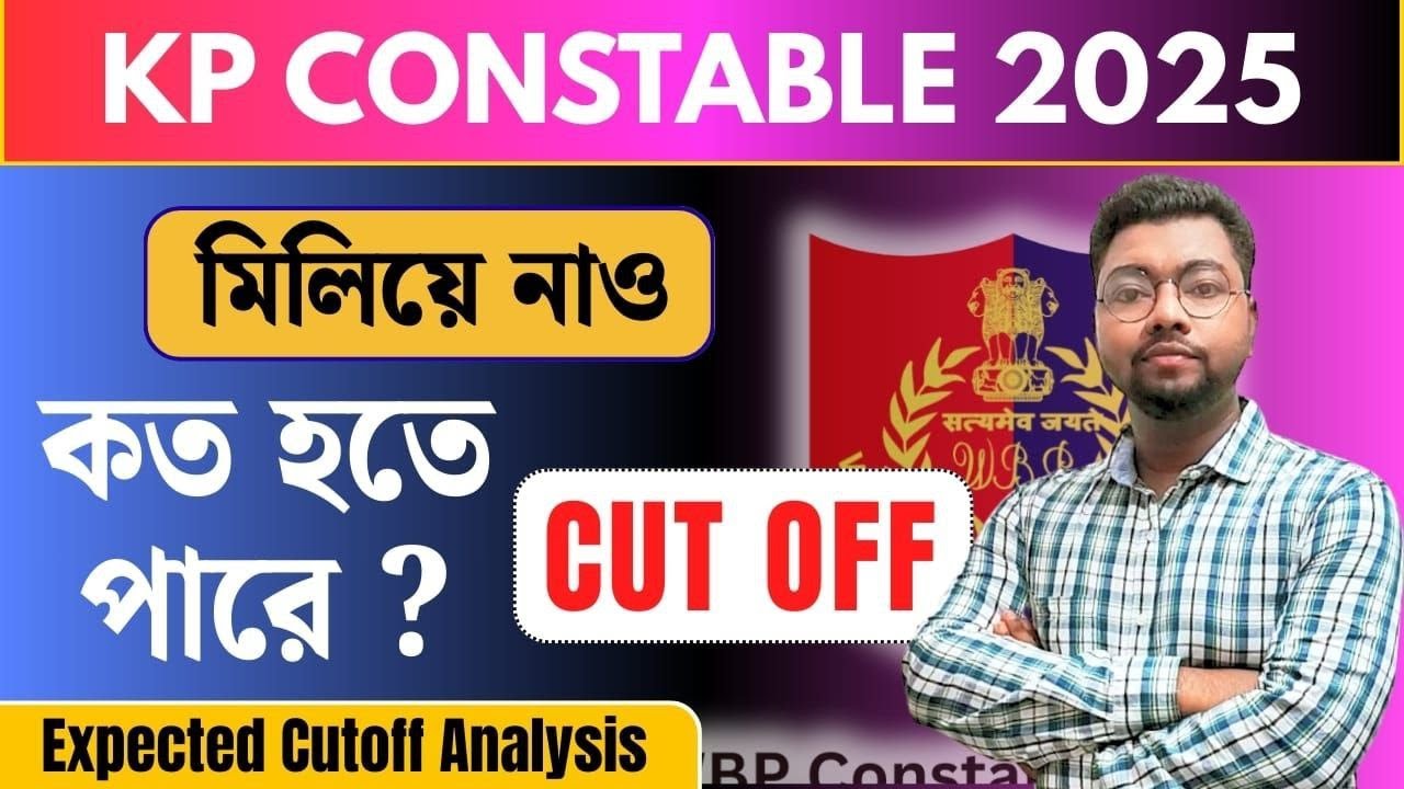 KP 2025 CUT OFF কত যাবে ? কতজন পরীক্ষা দিল ? প্রশ্ন কঠিন হয়েছে ? ঠিক কত পেলে মাঠের জন্য ডাক পাবে🔥