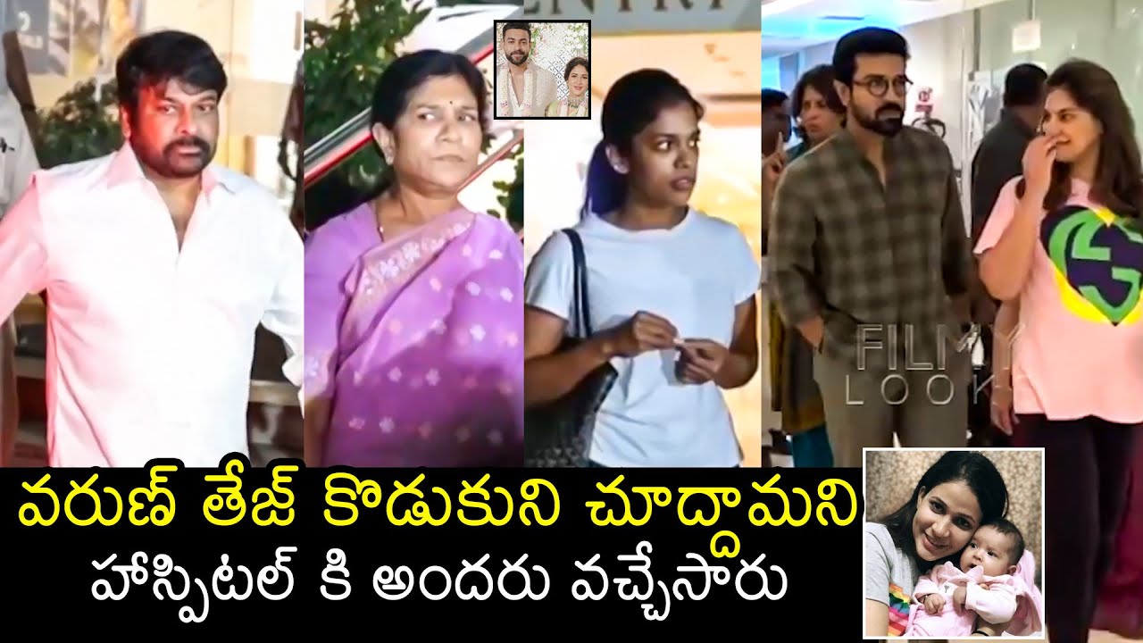 Mega Family Visuals At Hospital | Varun Tej Lavanya Tripathi Son | Chiranjeevi | Ramcharan | FL