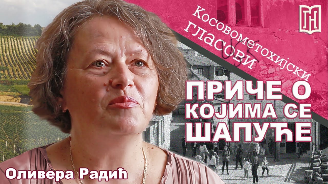 Оливера Радић | Косовометохијски гласови - Приче о којима се шапуће | ГРАЂАНСКО НОВИНАРСТВО