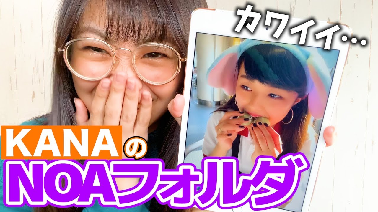 KANAの「かわいいNOAコレクション」紹介するよ♡