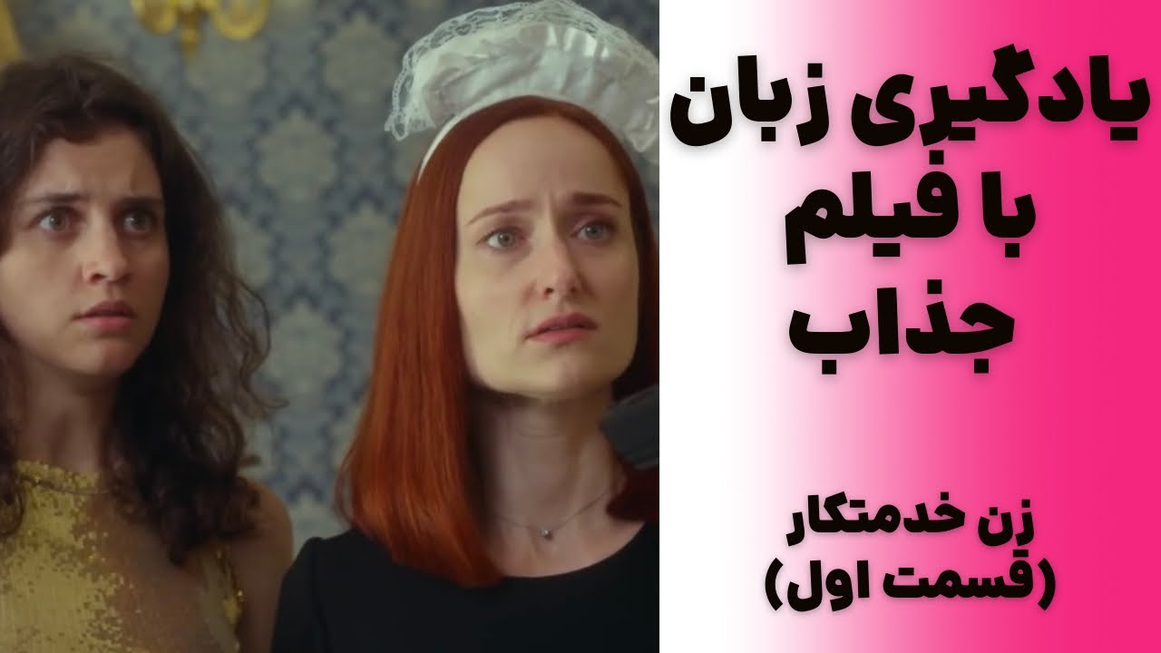 تفویت زبان انگلیسی از دل فیلم😍 مکالمات کاربردی روزانه♥️ مناسب تقویت لیسنینگ و اسپیکینگ✅