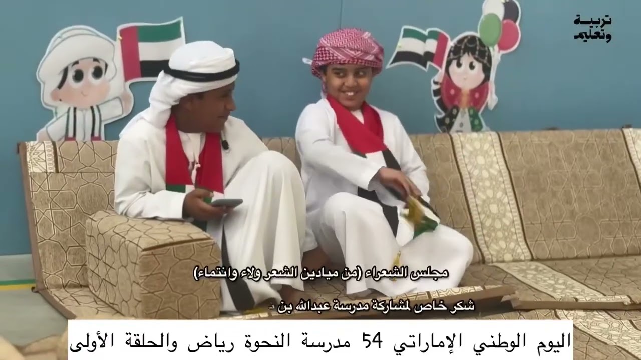 فعاليات اليوم الوطني الإماراتي بمدرسة النحوة 2025