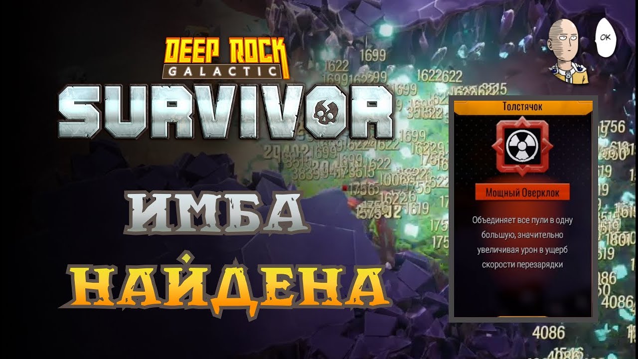 САМЫЙ СИЛЬНЫЙ БИЛД В ИГРЕ - ОДНОЗАРЯДНАЯ СНАЙПА! | Deep Rock Galactic: Survivor #37
