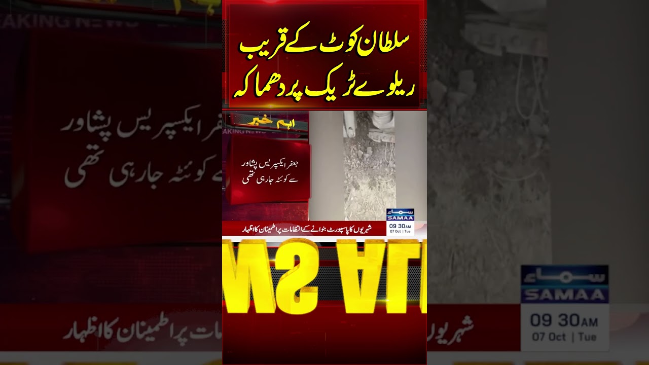 Breaking News! Horrific Explosion on Railway Track | Jaffar Express | SAMAA TV