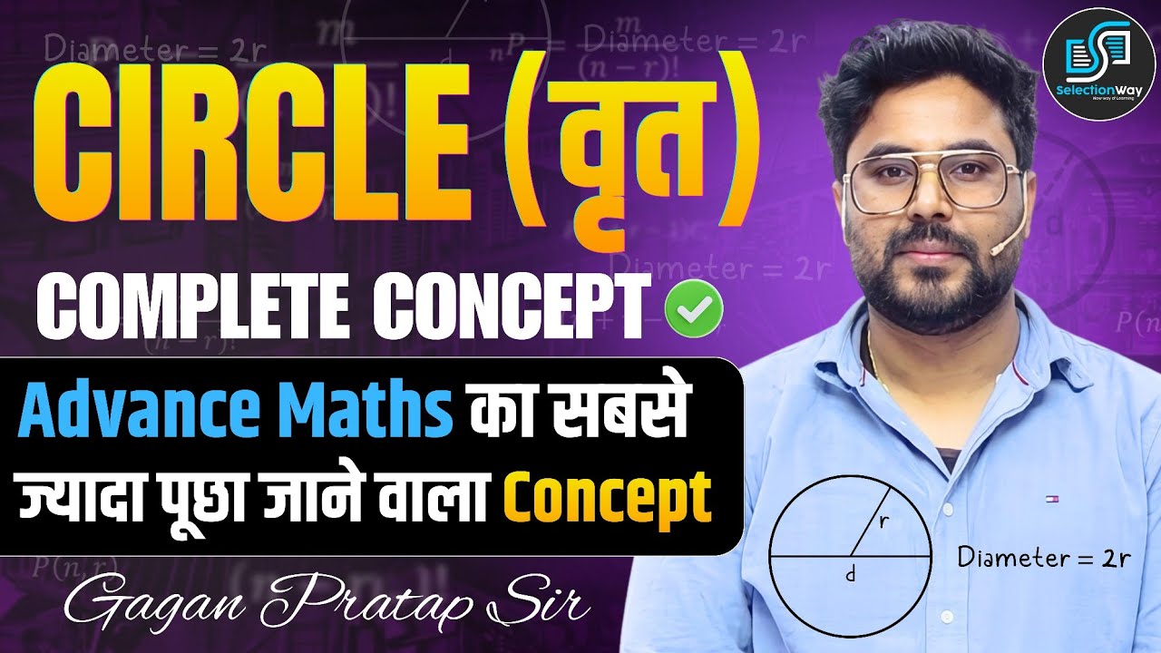 CIRCLE (वृत) | King Concept 👑 Exams में सबसे ज्यादा पूछा जाने वाला Topic | Gagan Pratap Sir