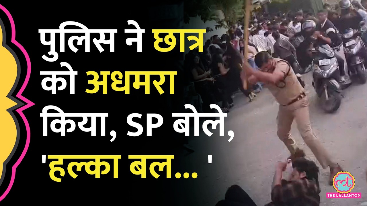 Dehradun में छात्र पर Police के Lathicharge का Viral Video, दो पुलिसकर्मियों पर एक्शन