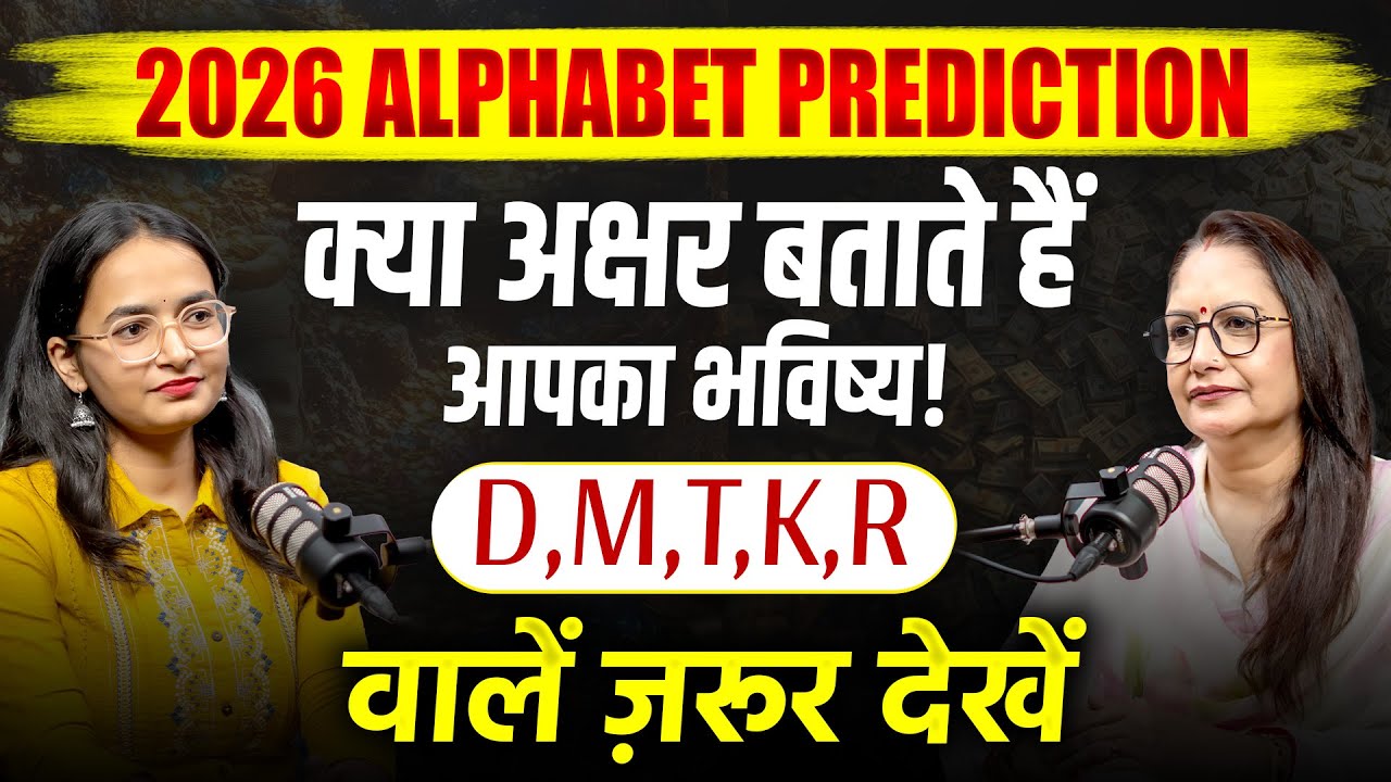2026 Prediction: Shocking Truth About D, M, T, K, R People | Name Numerology | Rajni Rani Astrologer