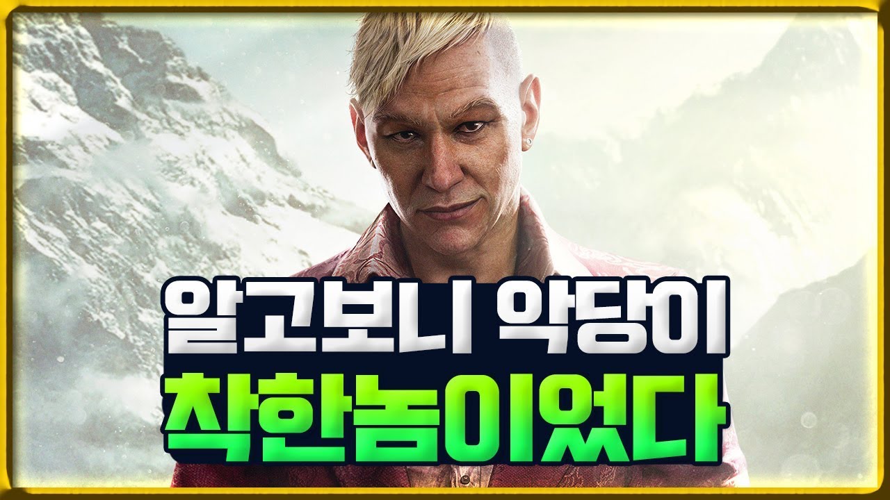 알고보니 악당이 착했던 대반전 게임들