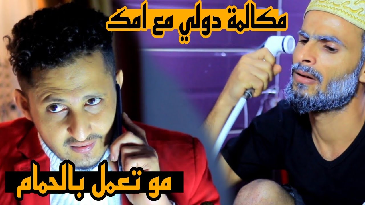 كوميدي | لما تخطب على ذوق امك في صاله العرس |حسام الصلوي