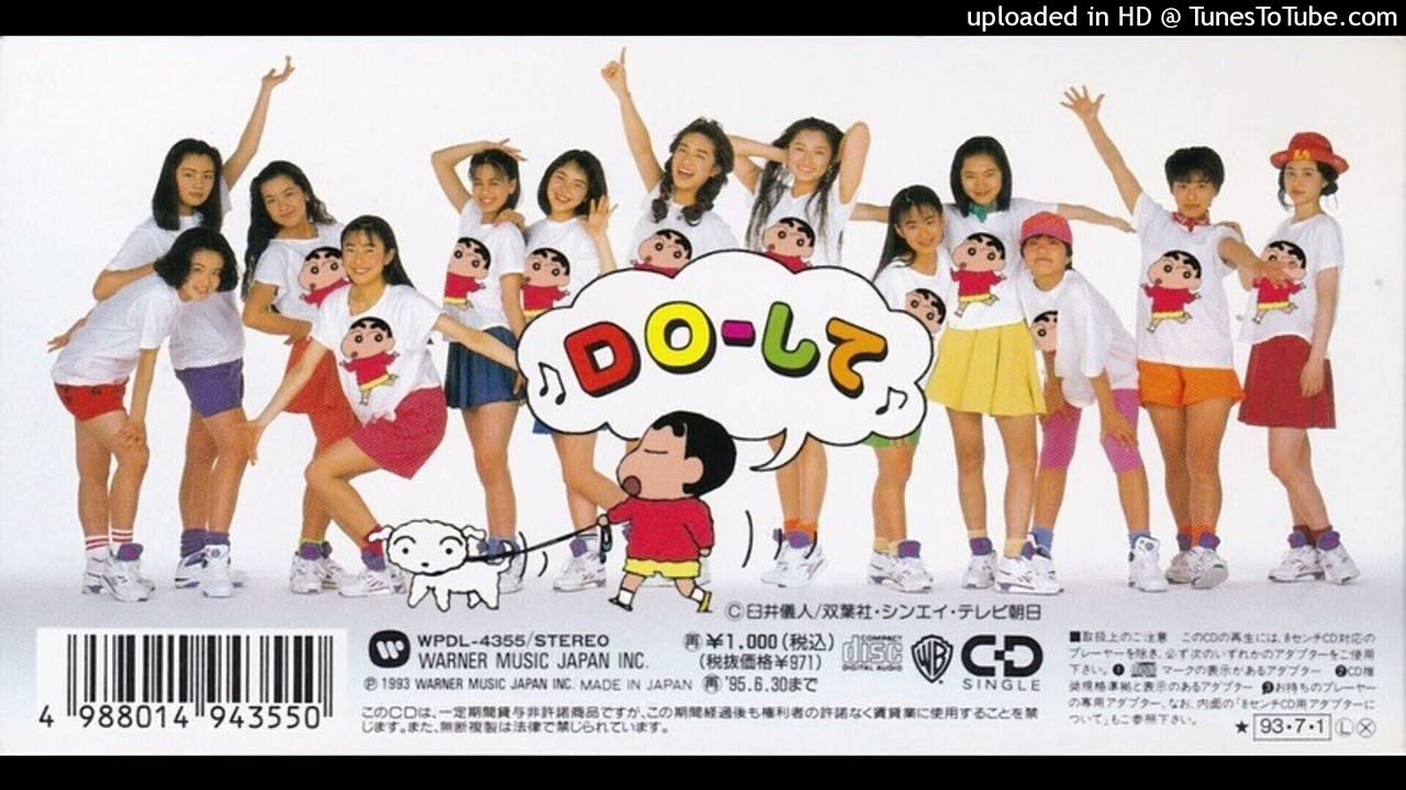 桜っ子クラブ - Do-して (1993)