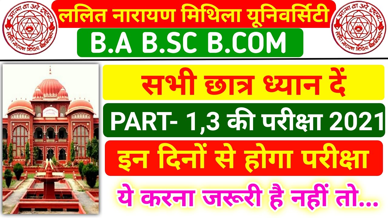 Lnmu Part 1 &  Part 3 Exam 2021 Today News | Lnmu Ba part 1 exam | lnmu part 3 exam 2021
