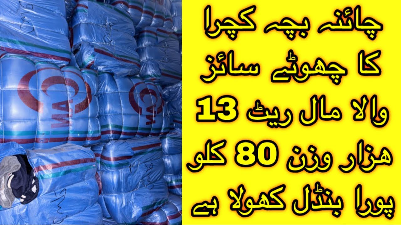 SherShah China Kids Winter Clothes | Preloved Kids Clothes | Used Clothes  | Hammad Ahmed official