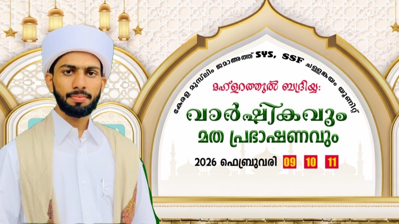 KMJ  SYS SSF ചള്ളങ്കയം യൂണിറ്റ് | മഹ്‌ളറത്തുൽ ‌ബദ്രിയ വാർഷികം | Irshad Az hari Malapursm | C media