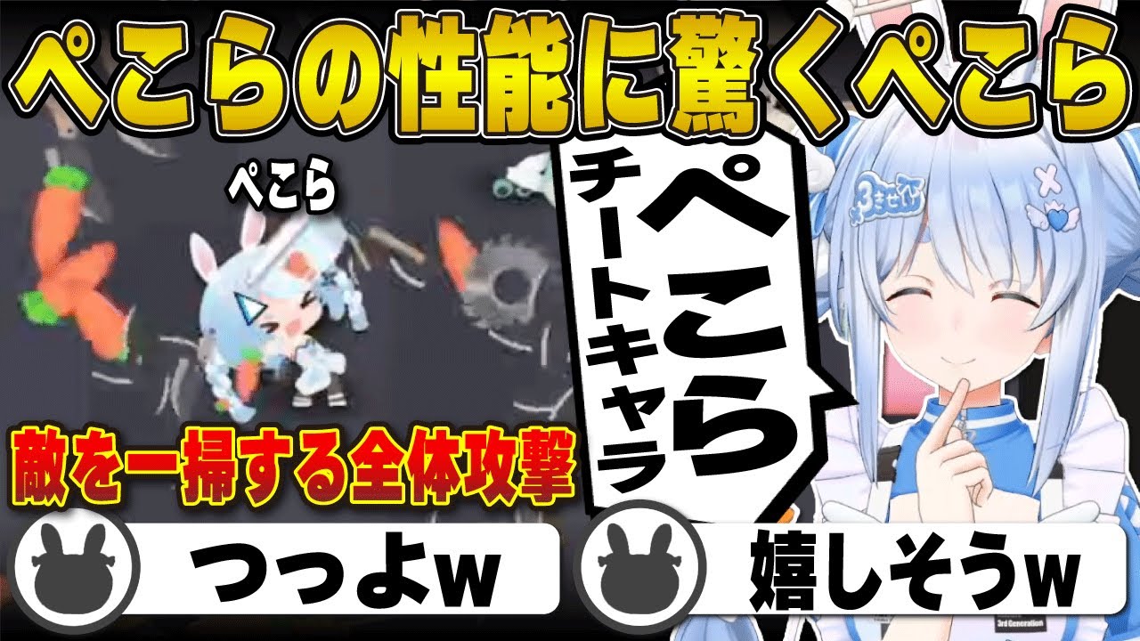終盤に入手したぺこらがチート性能で嬉しくなる兎田ぺこら（ラスボスまで） | Holo vs Robo【ホロライブ/兎田ぺこら/切り抜き】 #兎田ぺこら