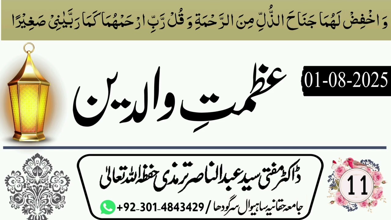 عظمت والدین۔۔dr mufti syed sbdulnasir tirmizi# status# parents#