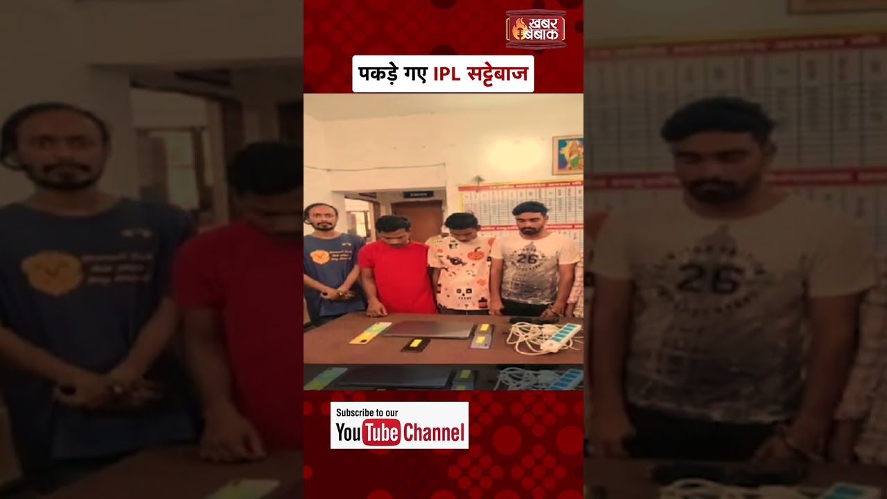 IPL Satta IN CG- IPL में सट्टेबाज़ी को लेकर प्रदेश की पुलिस ने लिया बड़ा Action | Khabar Bebak