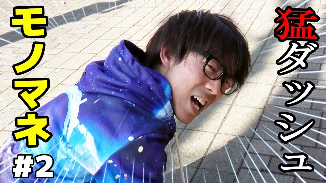 坂を猛ダッシュしたあとモノマネするとこうなるw 神奈川坂100！#2 ロケしましょーぜ！