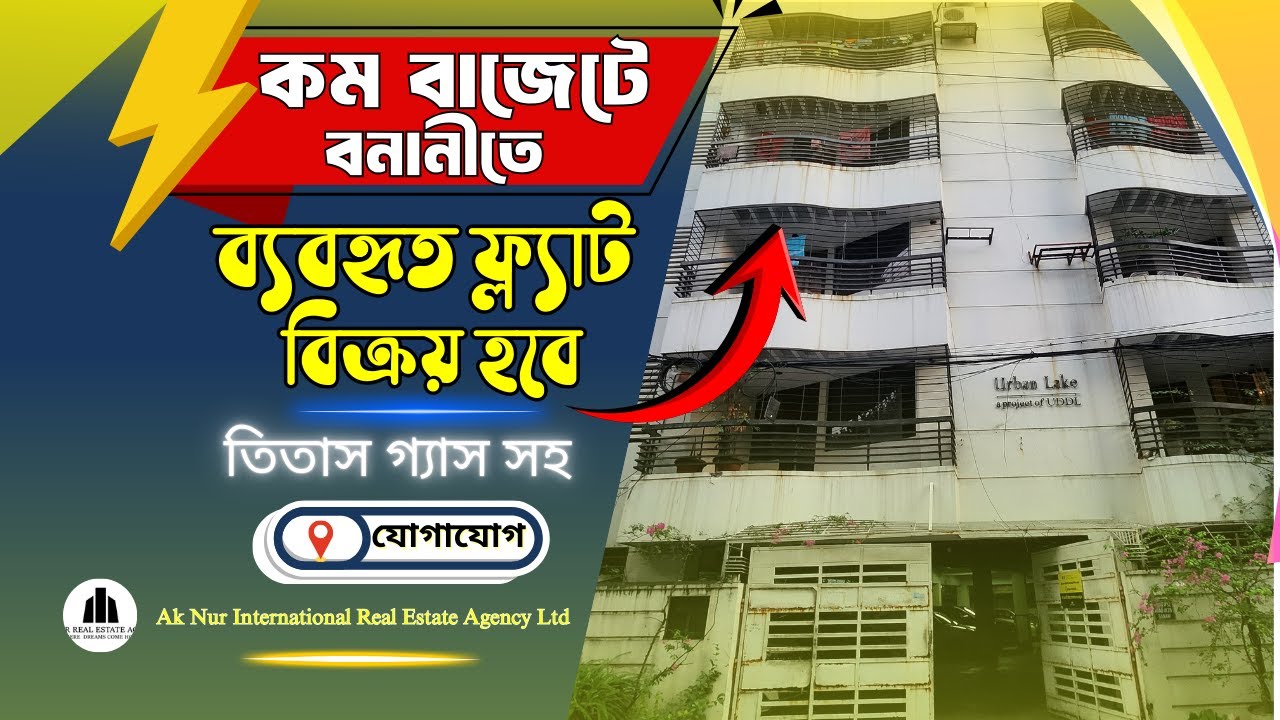 Ready Flat For Sale In Dhaka With Price । Cheap Price Use Flat Sale In Bananai