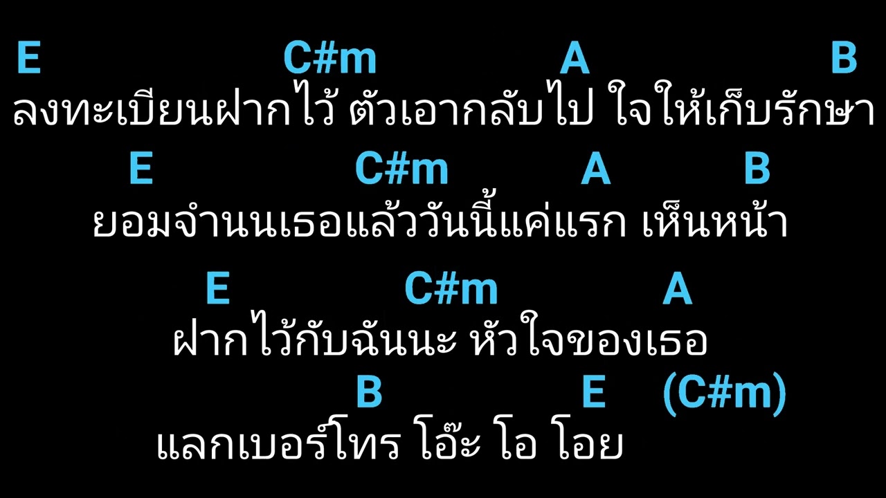 Guitar Backing Track ขอใจเธอแลกเบอร์โทร - หญิงลี ศรีจุมพล