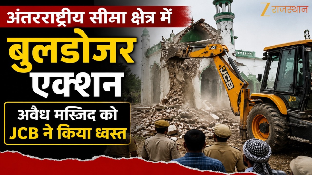 Bulldozer Action Barmer : अंतरराष्ट्रीय सीमा क्षेत्र में बुलडोजर एक्शन | Illegal Mosque Demolition