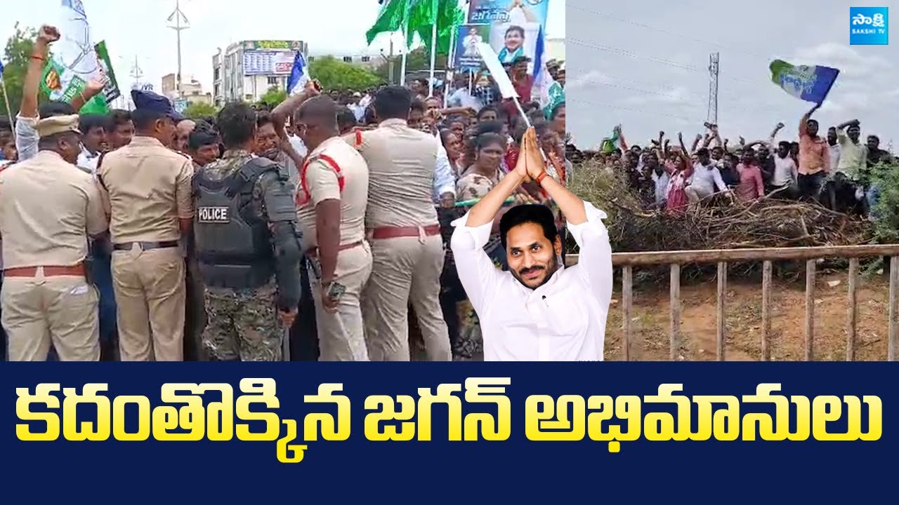 Huge Crowd At YS Jagan Nellore Tour | Chandrababu Govt Conspiracy | 