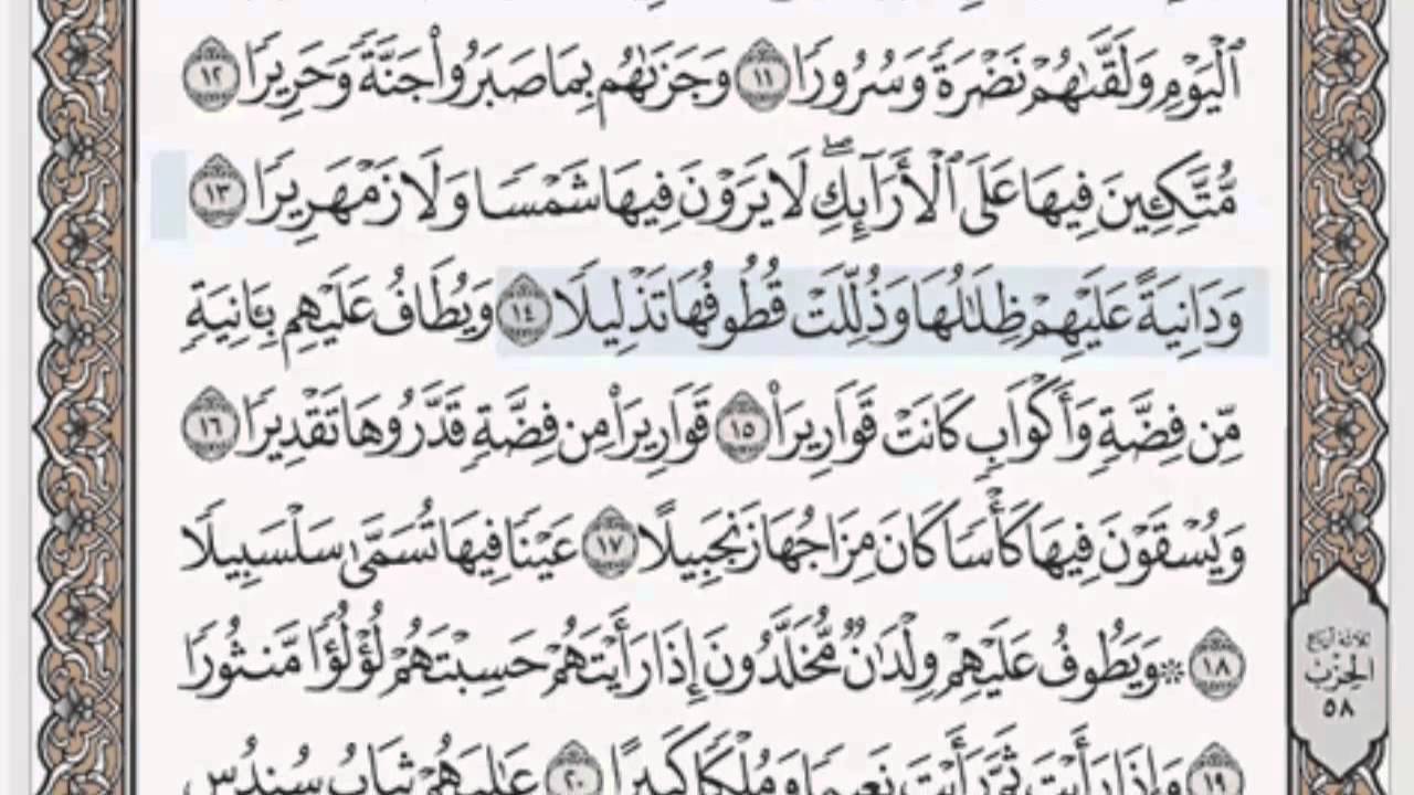 القرآن الكريم بالصفحات صوت وصورة ص/ 579 الشيخ محمود خليل الحصري بمد المنفصل