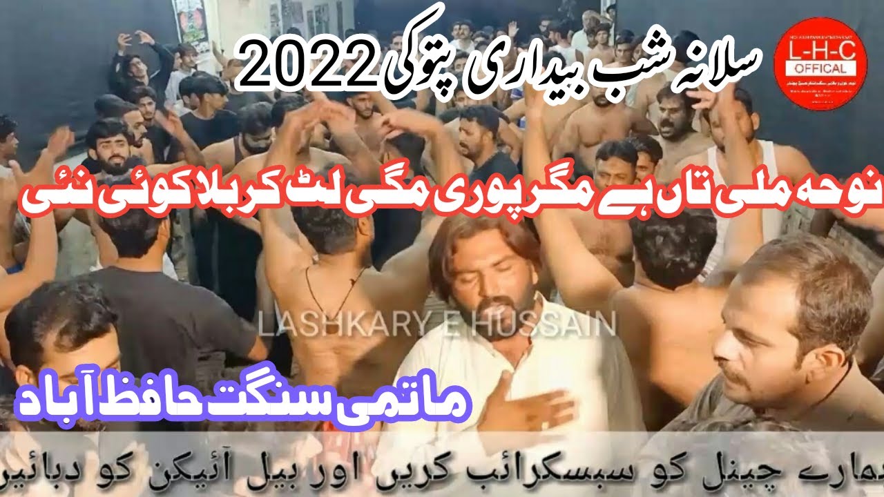 Mili Tan Hai Magr Puri Milli Lut Karbala Koi Nai #2022 || Matami Sangat Hafizabad