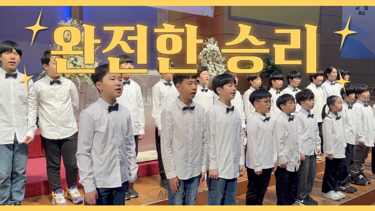 | 부활절 특별찬양 | 마하나임 찬양대 - 