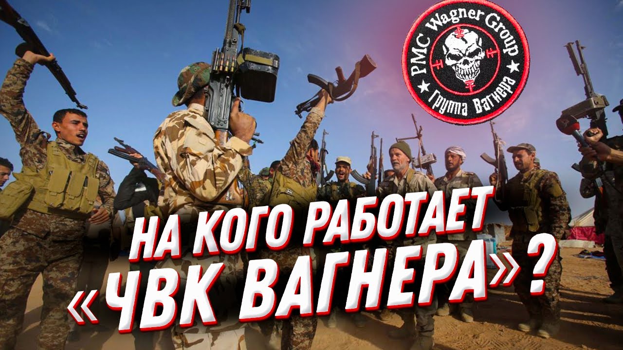 Их там НЕТ! 🤫 ЧВК Вагнер &mdash; кто они такие и за что воюют?