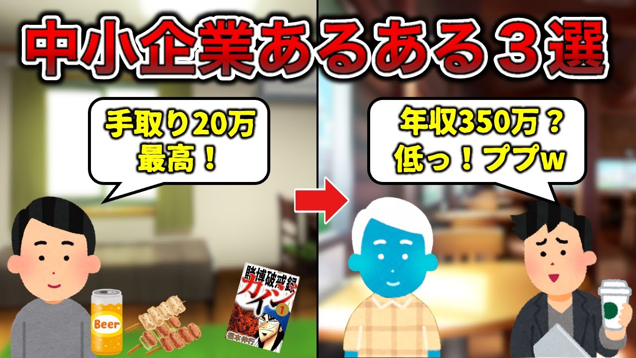 【やめとけ】中小企業あるある３選【工場勤務】